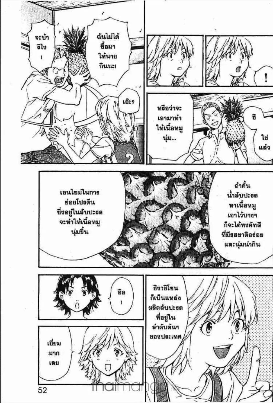 Yakitate!! Japan แชมเปี้ยนขนมปัง สูตรดังเขย่าโลก - หน้า 13