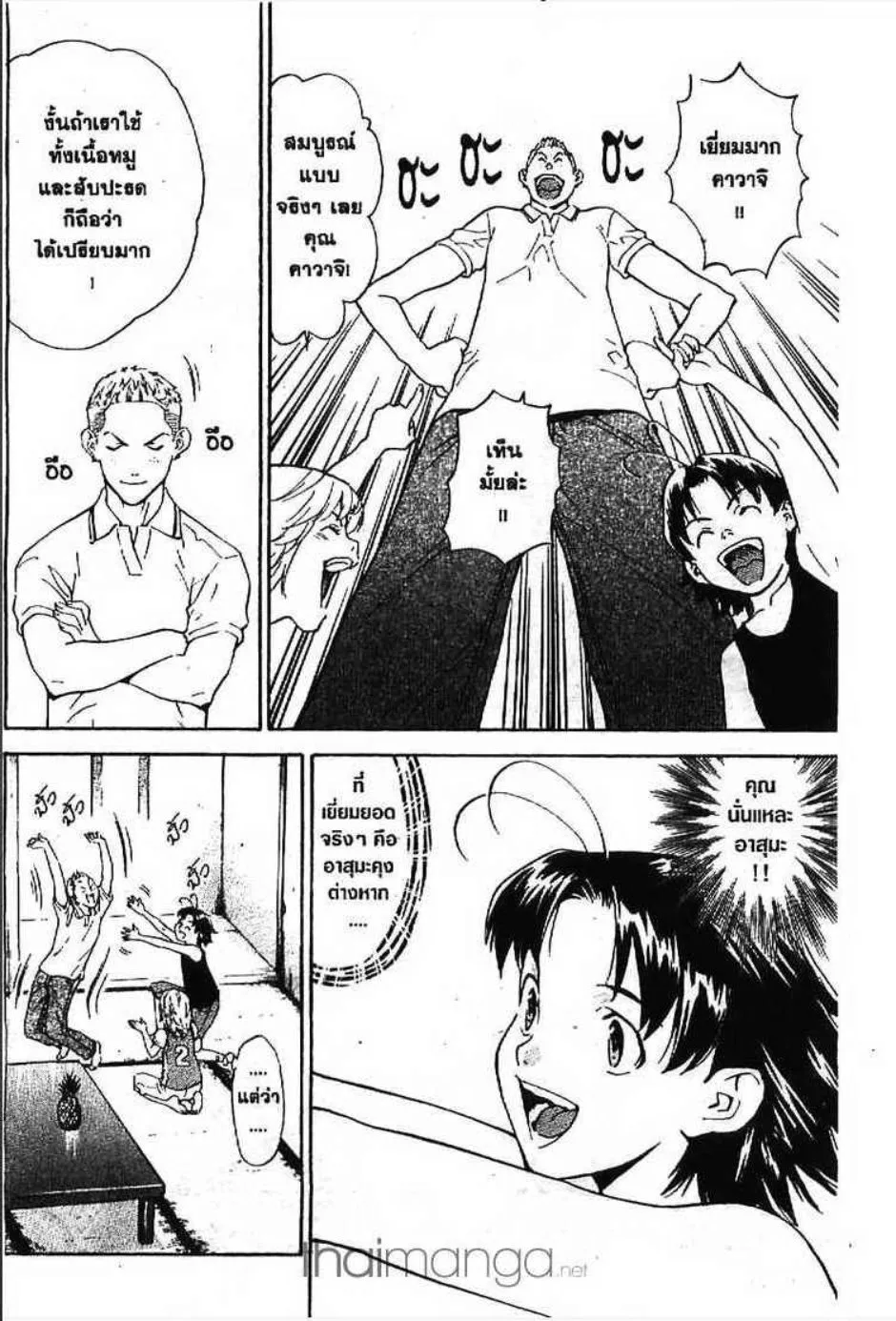 Yakitate!! Japan แชมเปี้ยนขนมปัง สูตรดังเขย่าโลก - หน้า 14