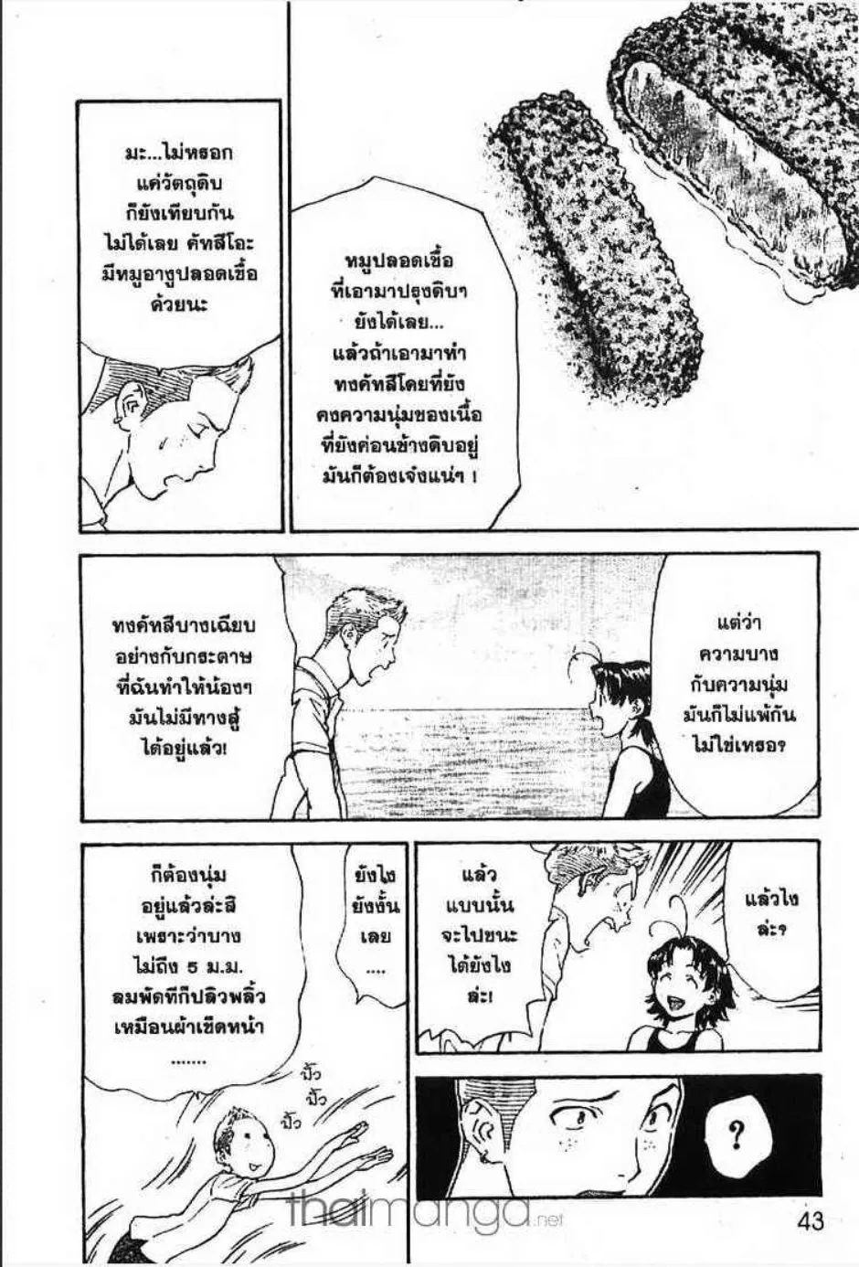 Yakitate!! Japan แชมเปี้ยนขนมปัง สูตรดังเขย่าโลก - หน้า 4