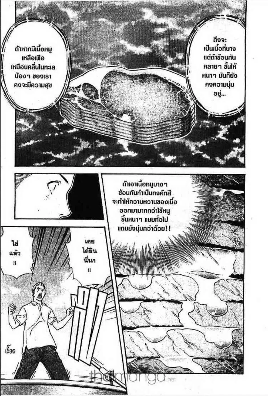 Yakitate!! Japan แชมเปี้ยนขนมปัง สูตรดังเขย่าโลก - หน้า 9