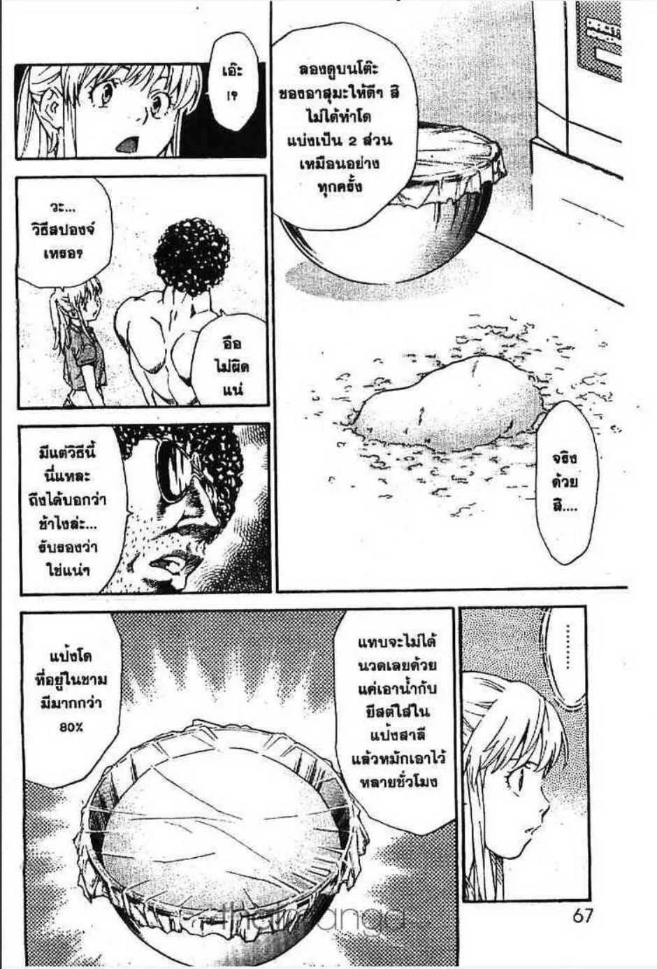 Yakitate!! Japan แชมเปี้ยนขนมปัง สูตรดังเขย่าโลก - หน้า 10