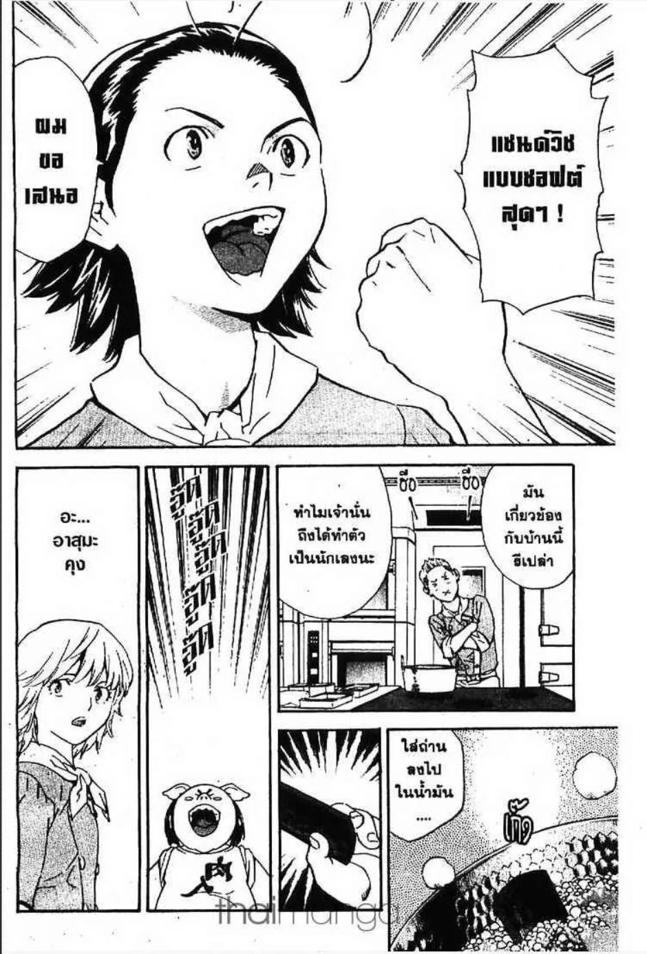 Yakitate!! Japan แชมเปี้ยนขนมปัง สูตรดังเขย่าโลก - หน้า 14