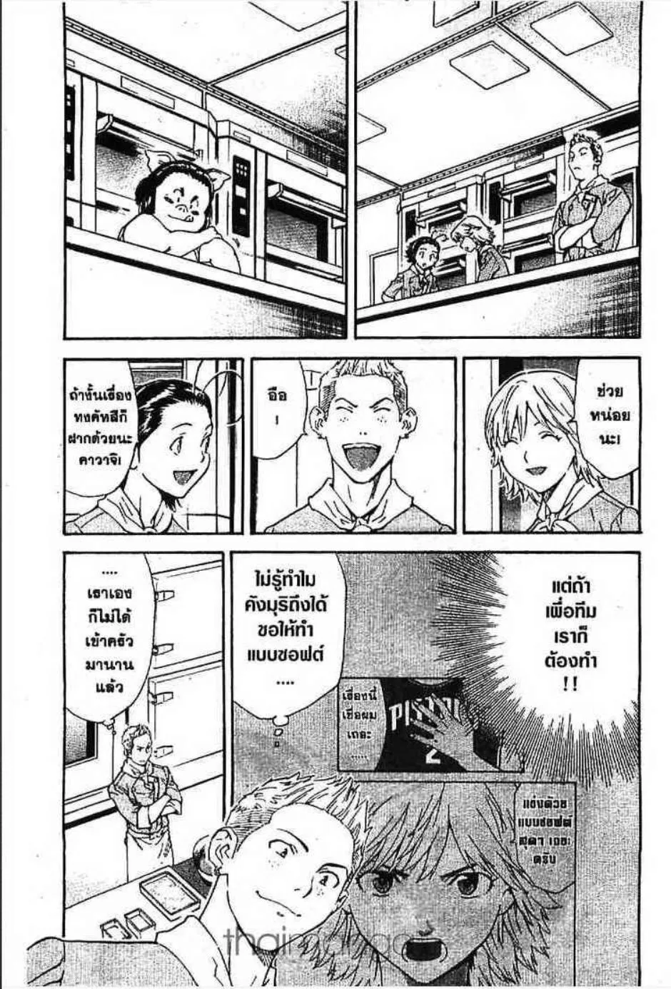 Yakitate!! Japan แชมเปี้ยนขนมปัง สูตรดังเขย่าโลก - หน้า 3