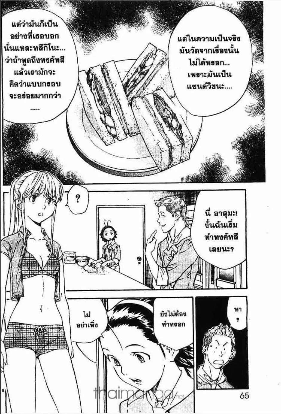 Yakitate!! Japan แชมเปี้ยนขนมปัง สูตรดังเขย่าโลก - หน้า 8