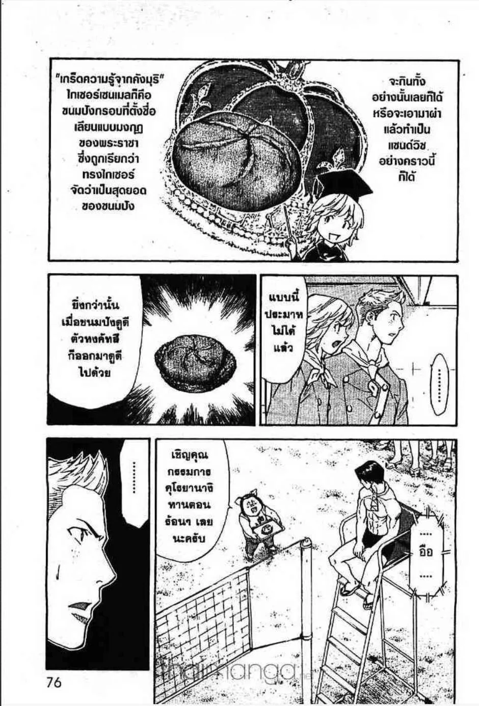 Yakitate!! Japan แชมเปี้ยนขนมปัง สูตรดังเขย่าโลก - หน้า 1