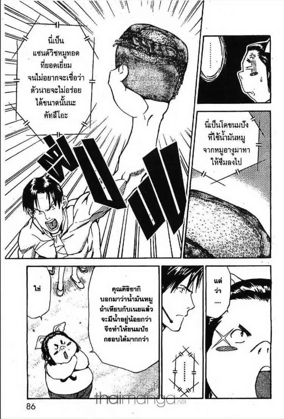 Yakitate!! Japan แชมเปี้ยนขนมปัง สูตรดังเขย่าโลก - หน้า 11