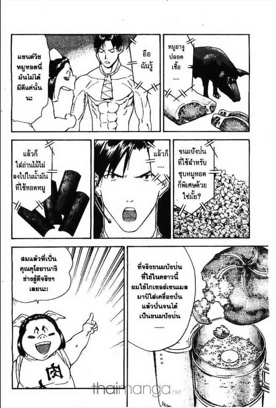 Yakitate!! Japan แชมเปี้ยนขนมปัง สูตรดังเขย่าโลก - หน้า 12