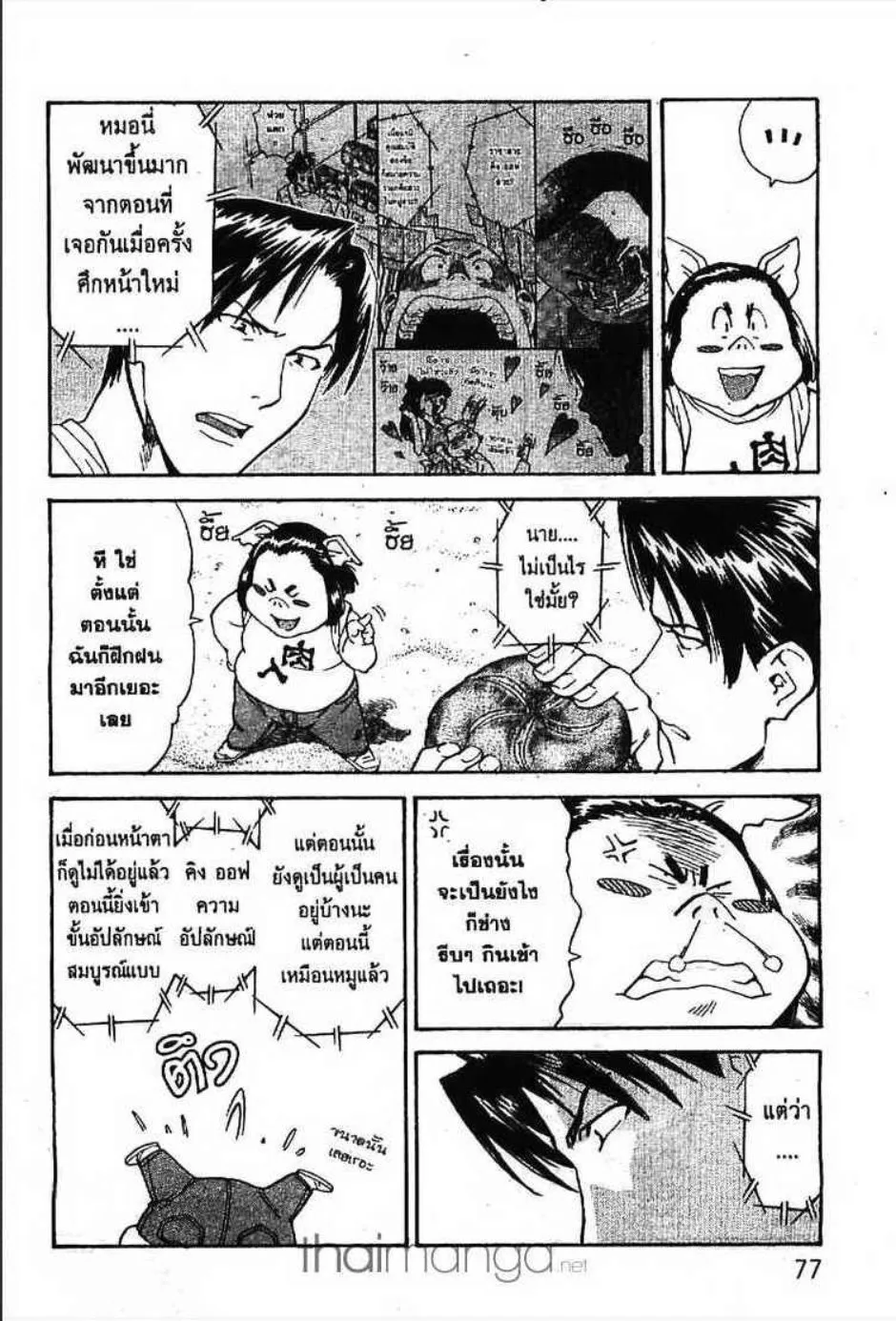 Yakitate!! Japan แชมเปี้ยนขนมปัง สูตรดังเขย่าโลก - หน้า 2