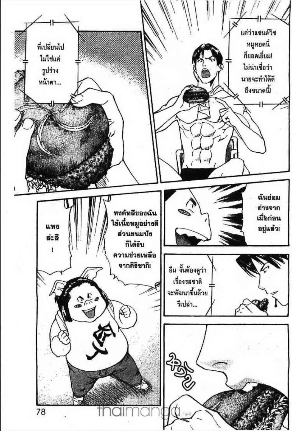 Yakitate!! Japan แชมเปี้ยนขนมปัง สูตรดังเขย่าโลก - หน้า 3