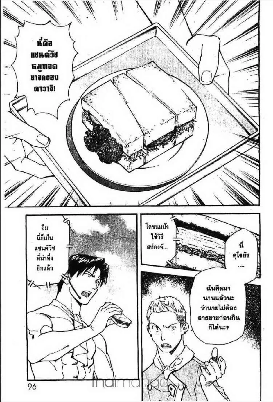 Yakitate!! Japan แชมเปี้ยนขนมปัง สูตรดังเขย่าโลก - หน้า 2