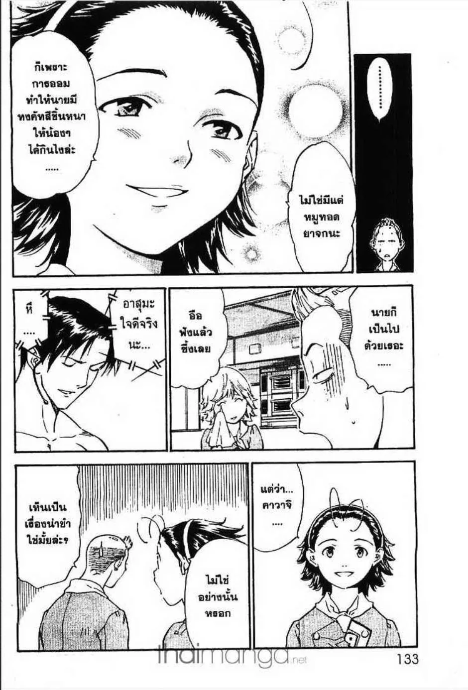 Yakitate!! Japan แชมเปี้ยนขนมปัง สูตรดังเขย่าโลก - หน้า 19