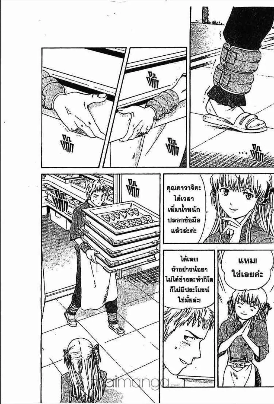 Yakitate!! Japan แชมเปี้ยนขนมปัง สูตรดังเขย่าโลก - หน้า 1