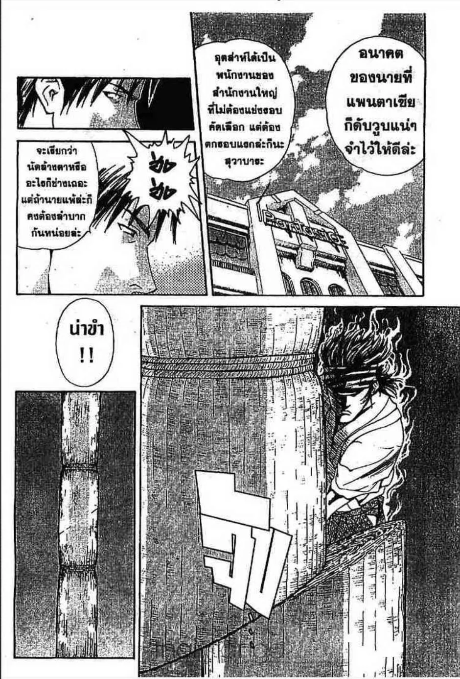 Yakitate!! Japan แชมเปี้ยนขนมปัง สูตรดังเขย่าโลก - หน้า 10