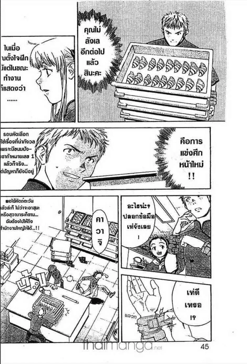 Yakitate!! Japan แชมเปี้ยนขนมปัง สูตรดังเขย่าโลก - หน้า 2