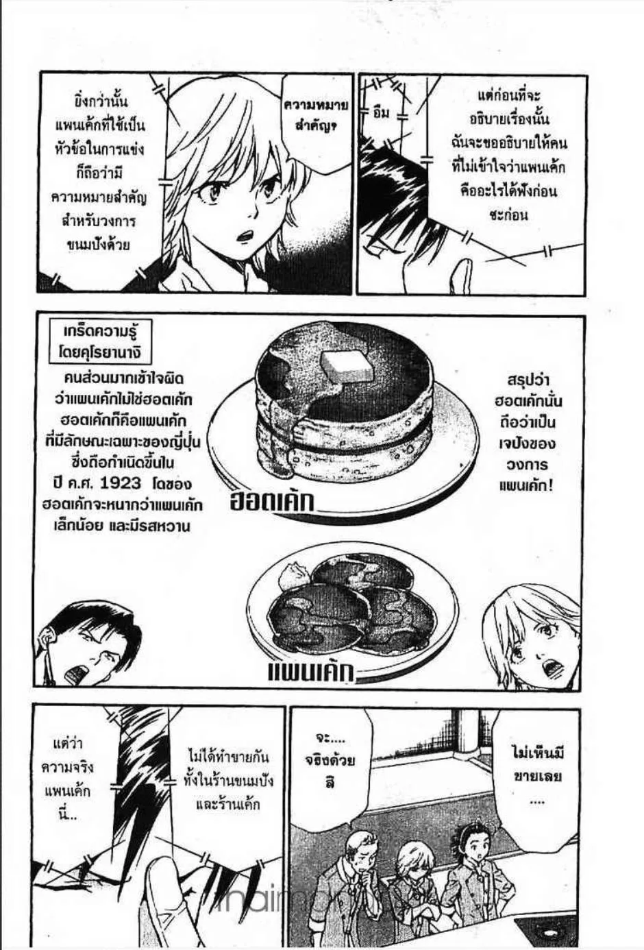 Yakitate!! Japan แชมเปี้ยนขนมปัง สูตรดังเขย่าโลก - หน้า 10