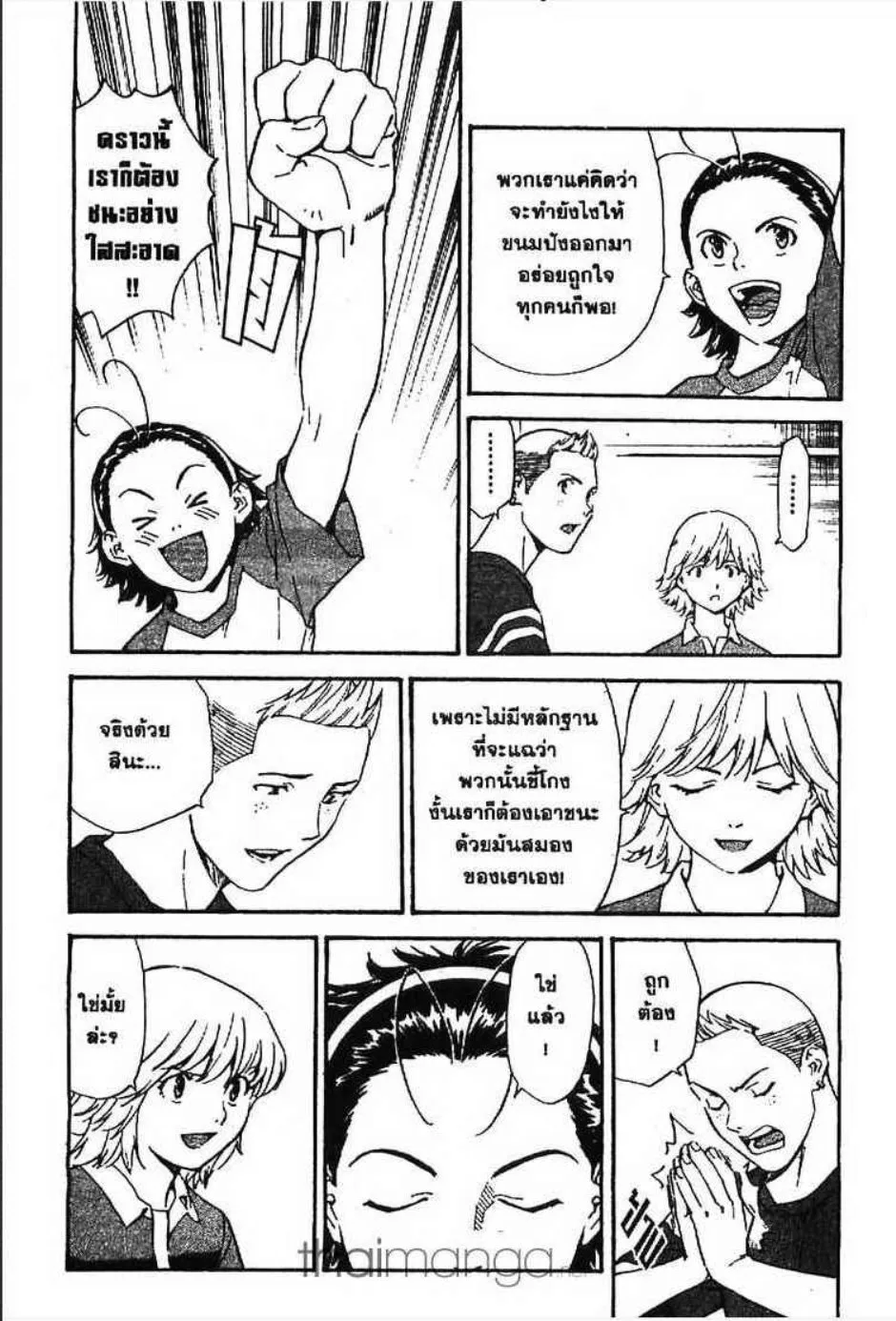 Yakitate!! Japan แชมเปี้ยนขนมปัง สูตรดังเขย่าโลก - หน้า 5