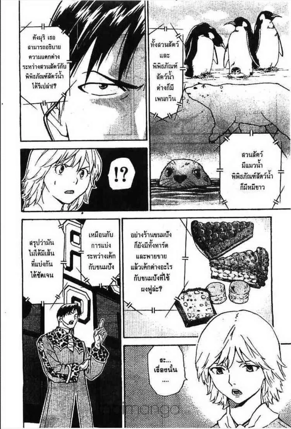 Yakitate!! Japan แชมเปี้ยนขนมปัง สูตรดังเขย่าโลก - หน้า 9