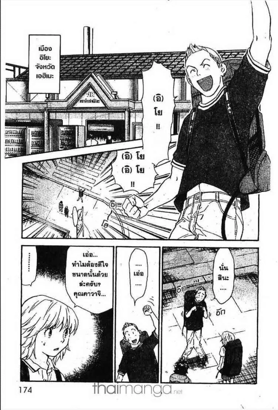 Yakitate!! Japan แชมเปี้ยนขนมปัง สูตรดังเขย่าโลก - หน้า 1