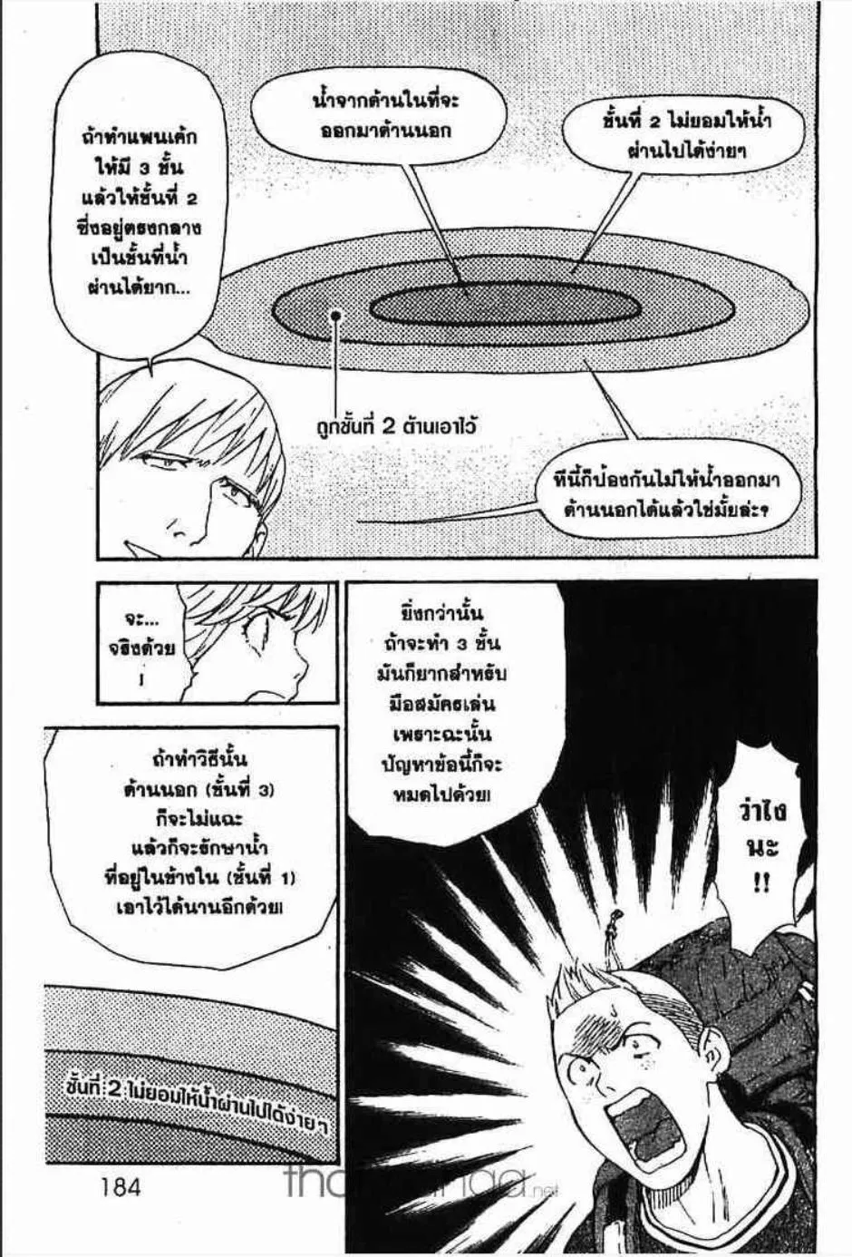 Yakitate!! Japan แชมเปี้ยนขนมปัง สูตรดังเขย่าโลก - หน้า 11