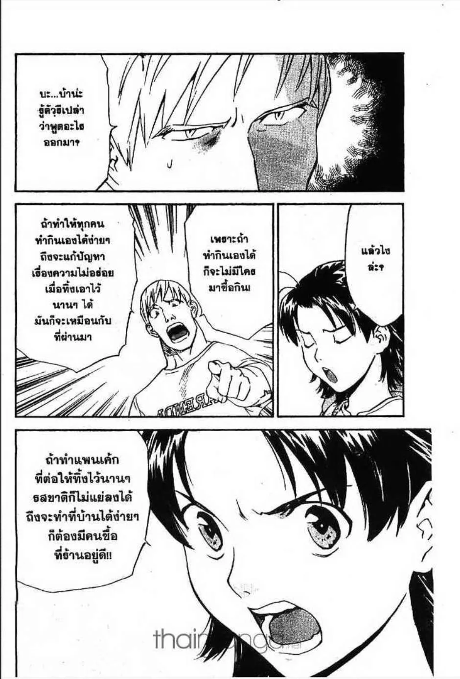 Yakitate!! Japan แชมเปี้ยนขนมปัง สูตรดังเขย่าโลก - หน้า 16