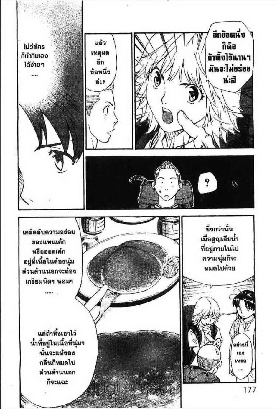 Yakitate!! Japan แชมเปี้ยนขนมปัง สูตรดังเขย่าโลก - หน้า 4