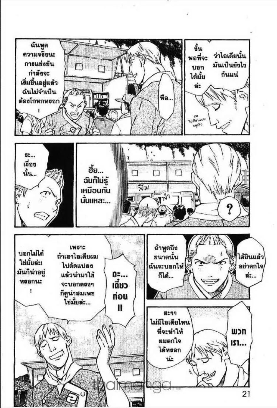 Yakitate!! Japan แชมเปี้ยนขนมปัง สูตรดังเขย่าโลก - หน้า 16