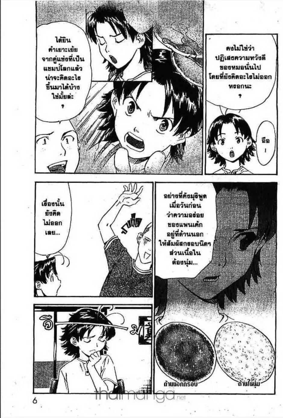 Yakitate!! Japan แชมเปี้ยนขนมปัง สูตรดังเขย่าโลก - หน้า 3