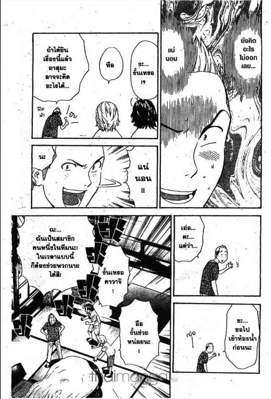 Yakitate!! Japan แชมเปี้ยนขนมปัง สูตรดังเขย่าโลก - หน้า 5