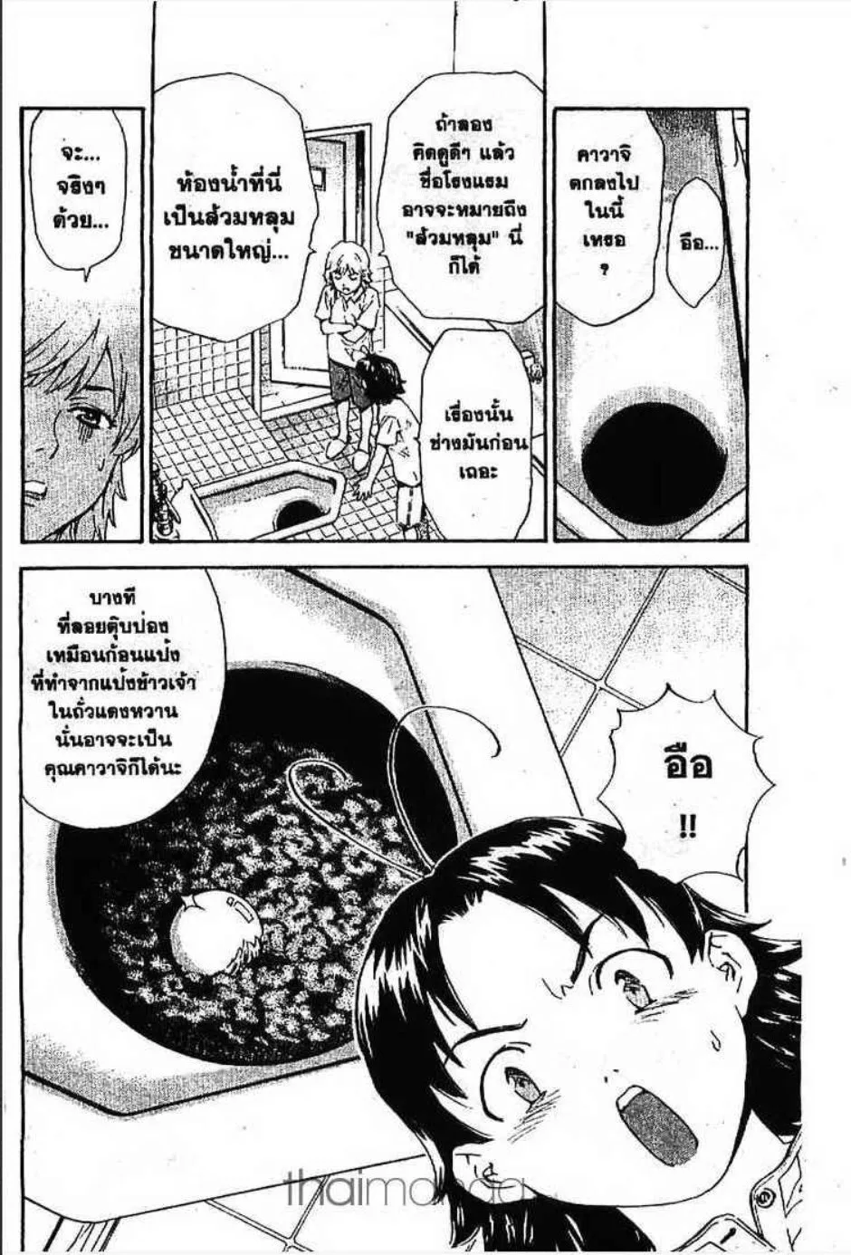 Yakitate!! Japan แชมเปี้ยนขนมปัง สูตรดังเขย่าโลก - หน้า 8