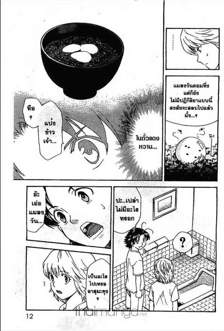 Yakitate!! Japan แชมเปี้ยนขนมปัง สูตรดังเขย่าโลก - หน้า 9