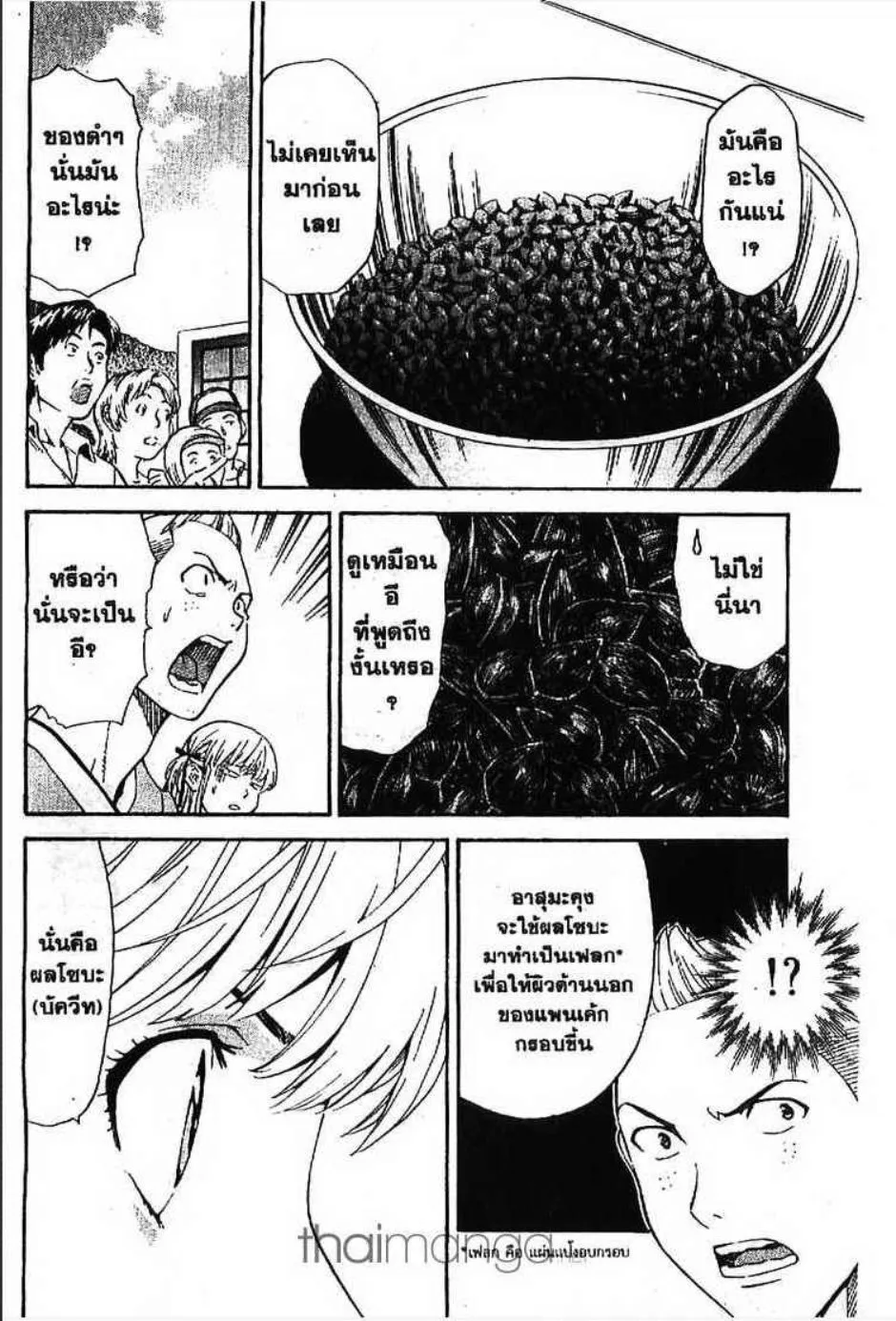 Yakitate!! Japan แชมเปี้ยนขนมปัง สูตรดังเขย่าโลก - หน้า 14