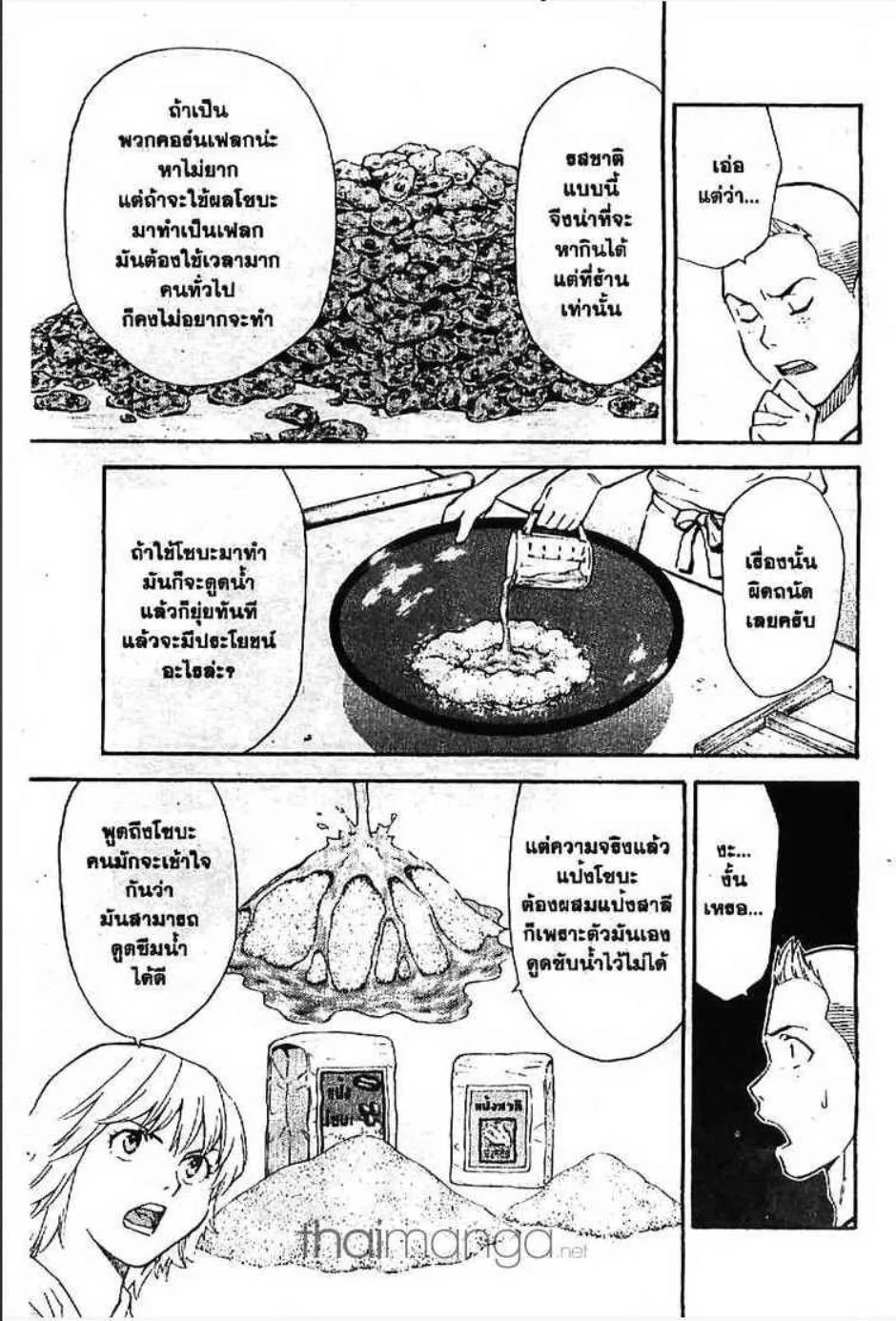 Yakitate!! Japan แชมเปี้ยนขนมปัง สูตรดังเขย่าโลก - หน้า 15