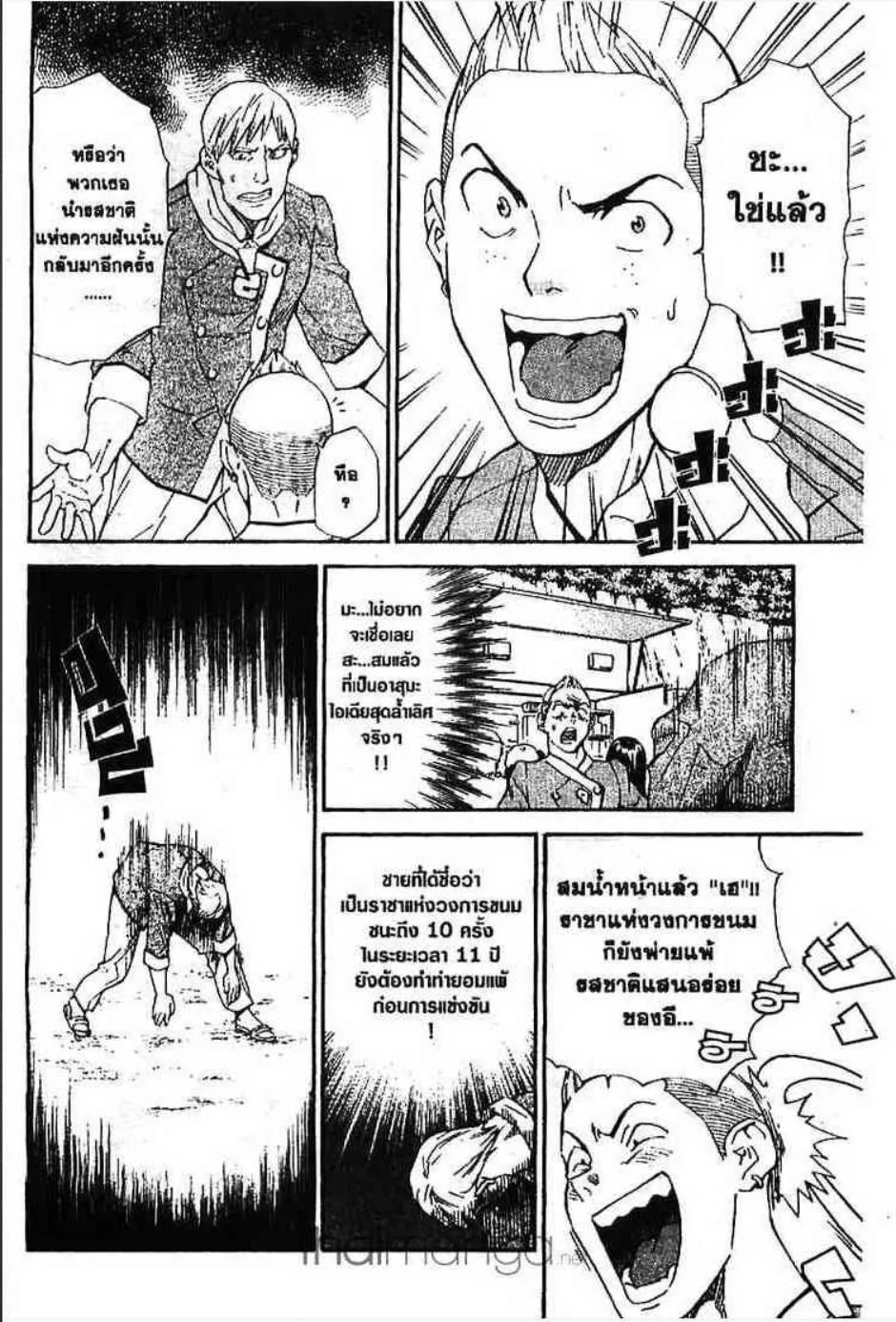 Yakitate!! Japan แชมเปี้ยนขนมปัง สูตรดังเขย่าโลก - หน้า 2