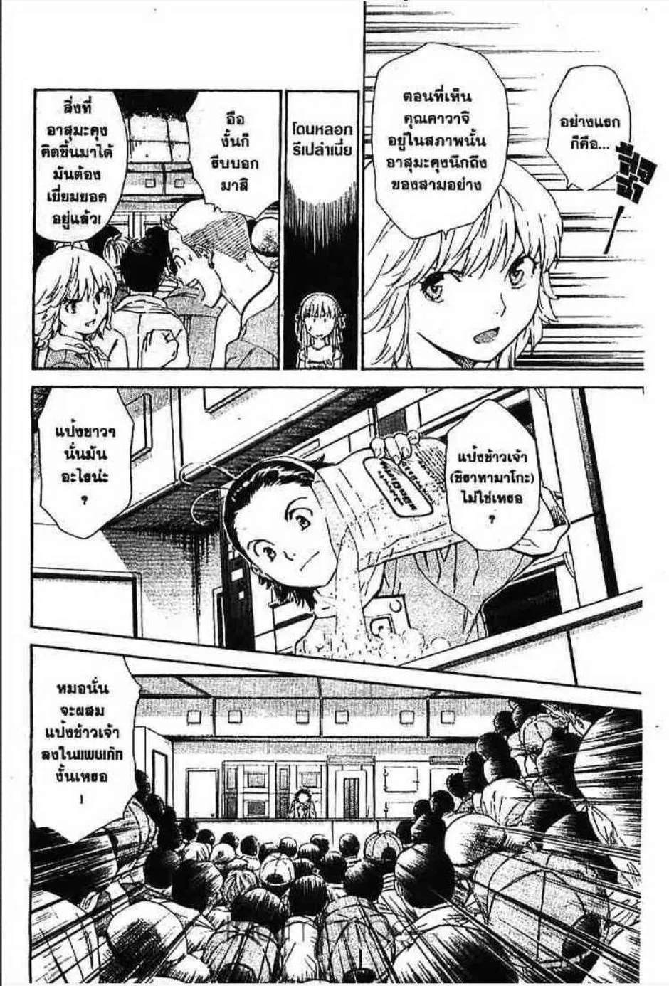 Yakitate!! Japan แชมเปี้ยนขนมปัง สูตรดังเขย่าโลก - หน้า 8