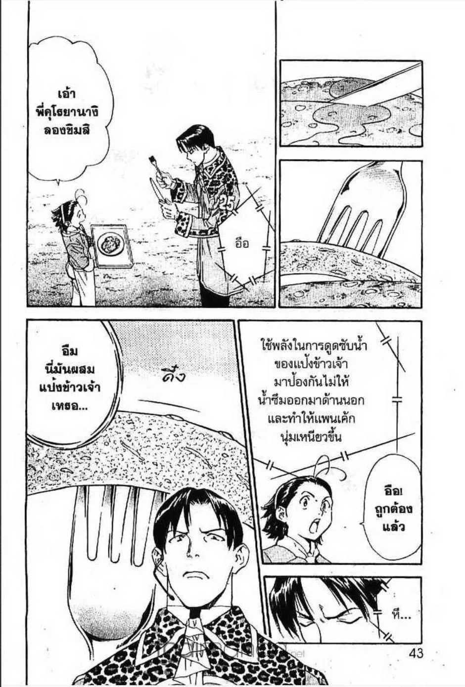 Yakitate!! Japan แชมเปี้ยนขนมปัง สูตรดังเขย่าโลก - หน้า 1