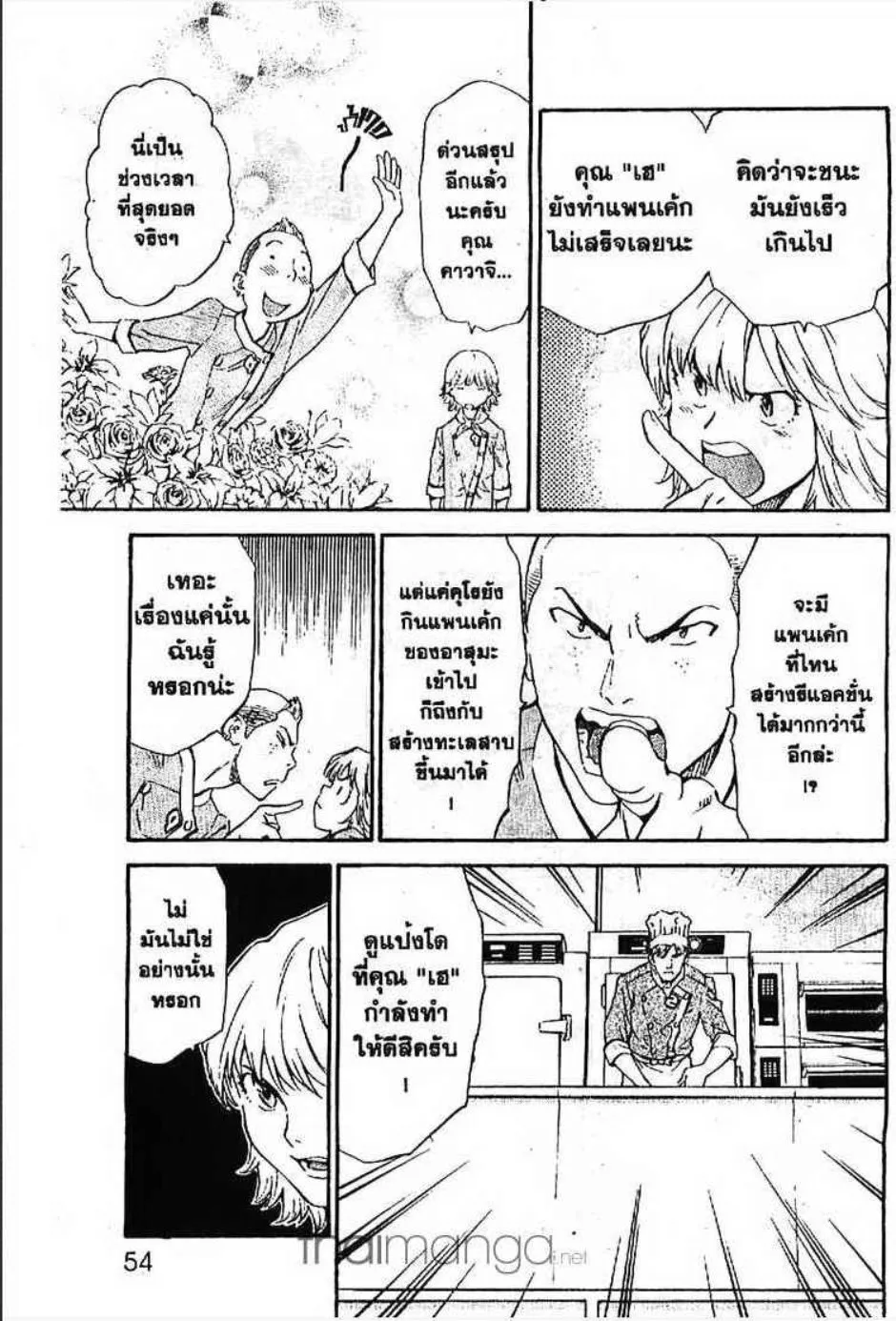 Yakitate!! Japan แชมเปี้ยนขนมปัง สูตรดังเขย่าโลก - หน้า 12