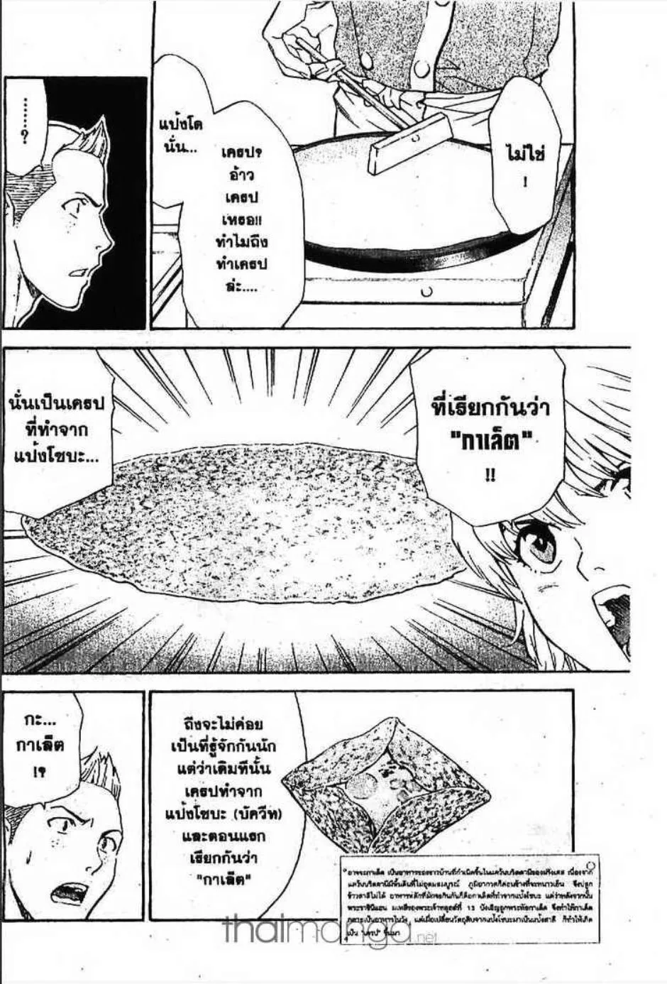 Yakitate!! Japan แชมเปี้ยนขนมปัง สูตรดังเขย่าโลก - หน้า 13