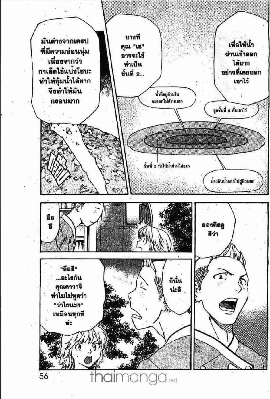 Yakitate!! Japan แชมเปี้ยนขนมปัง สูตรดังเขย่าโลก - หน้า 14