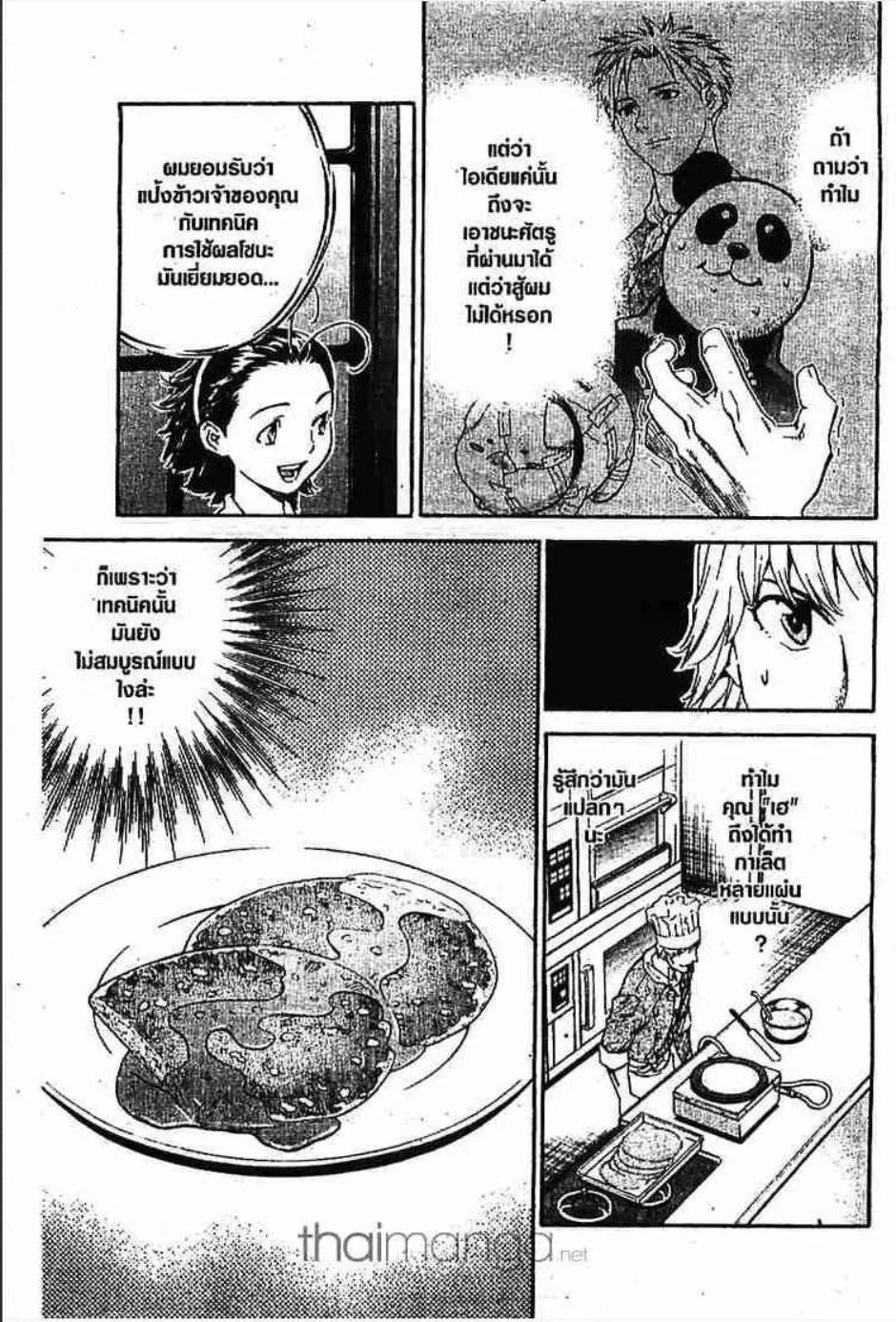 Yakitate!! Japan แชมเปี้ยนขนมปัง สูตรดังเขย่าโลก - หน้า 16