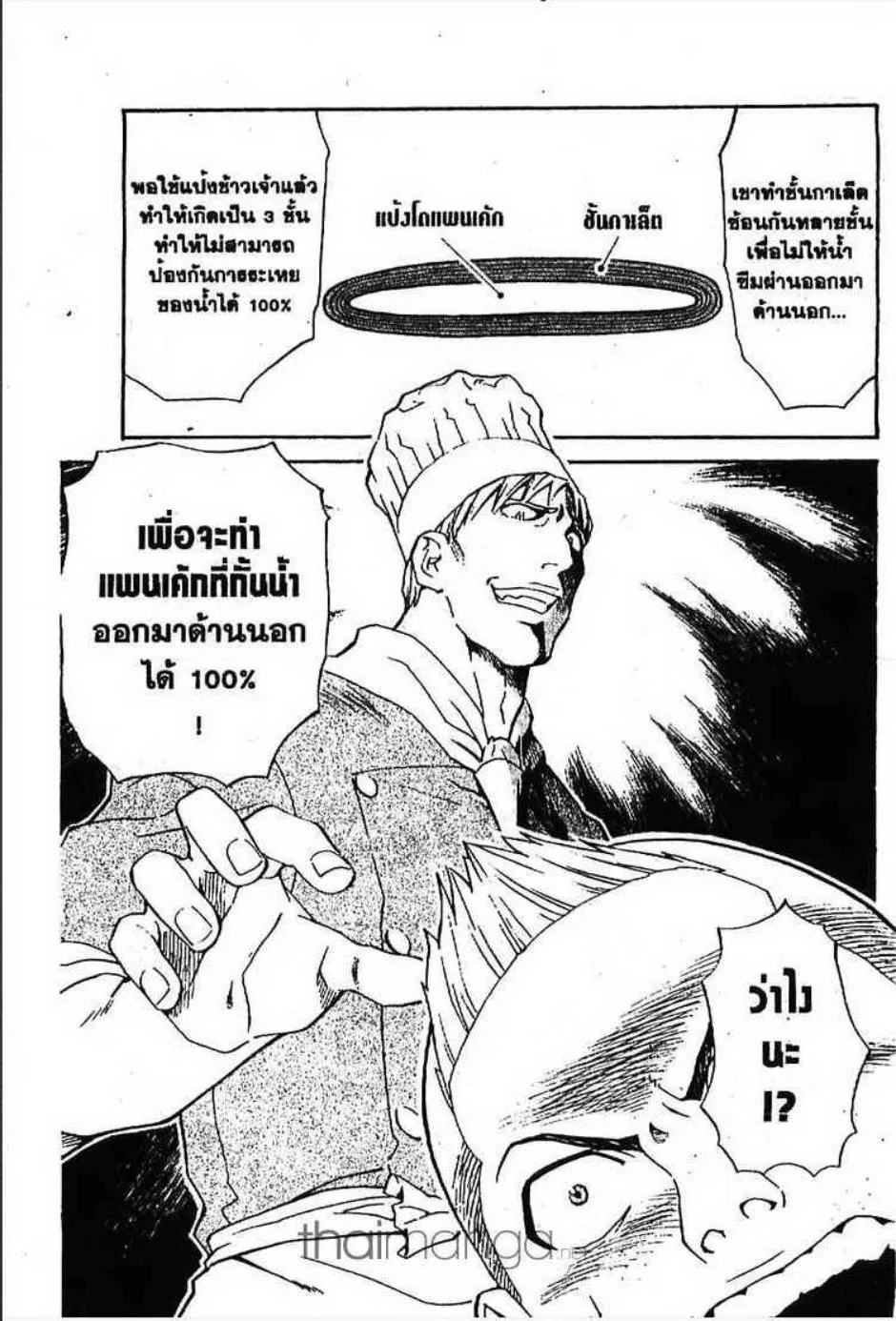 Yakitate!! Japan แชมเปี้ยนขนมปัง สูตรดังเขย่าโลก - หน้า 18