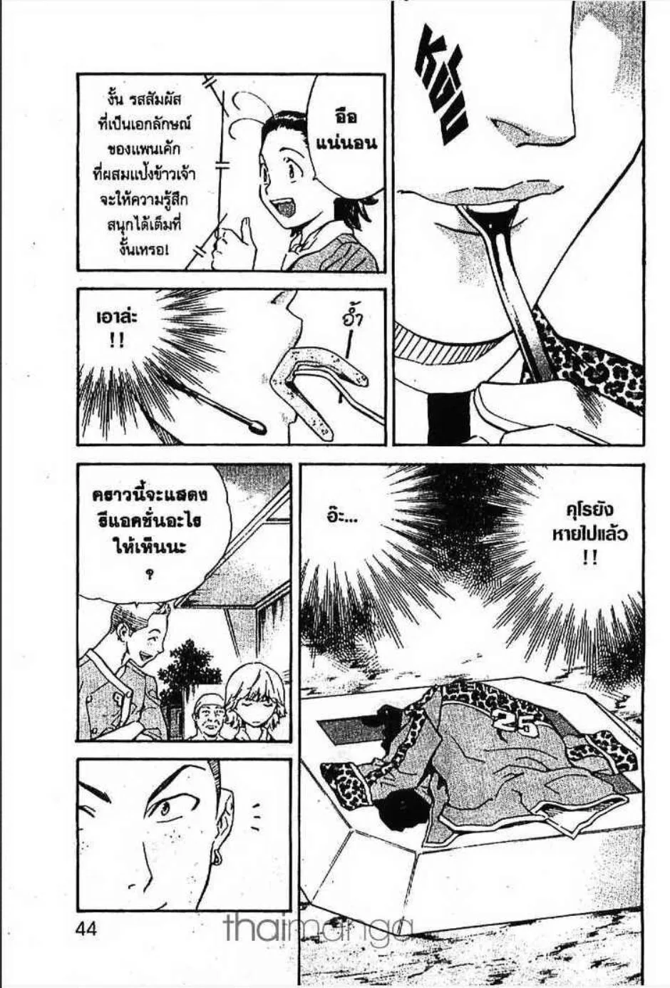 Yakitate!! Japan แชมเปี้ยนขนมปัง สูตรดังเขย่าโลก - หน้า 2