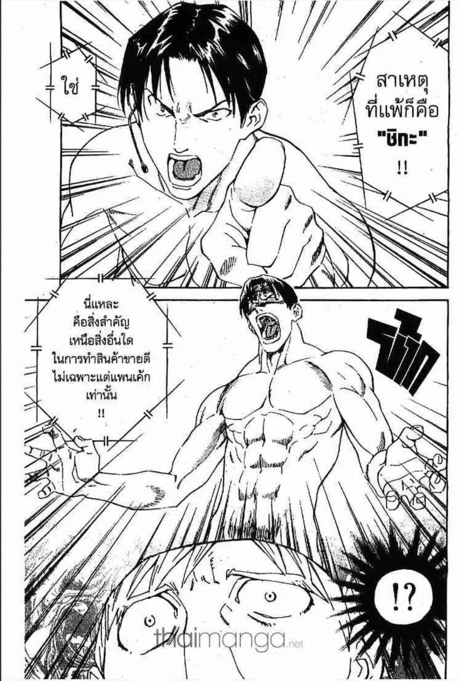 Yakitate!! Japan แชมเปี้ยนขนมปัง สูตรดังเขย่าโลก - หน้า 17