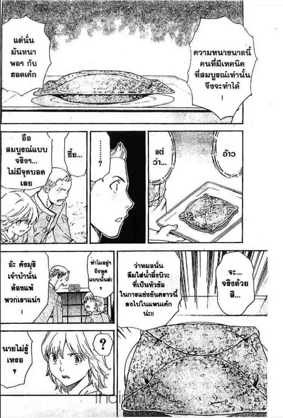 Yakitate!! Japan แชมเปี้ยนขนมปัง สูตรดังเขย่าโลก - หน้า 2