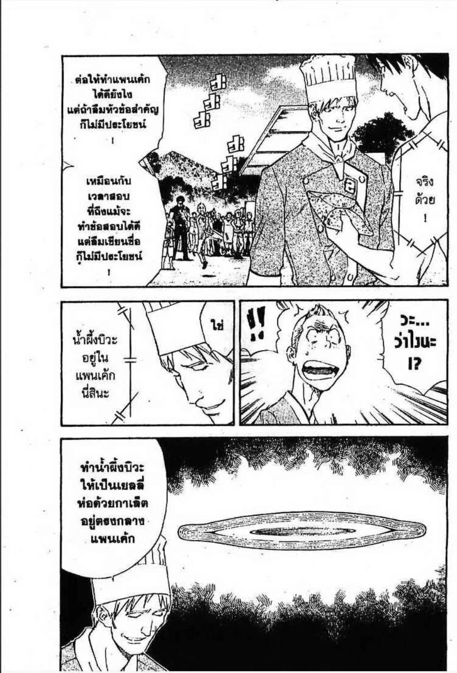 Yakitate!! Japan แชมเปี้ยนขนมปัง สูตรดังเขย่าโลก - หน้า 3