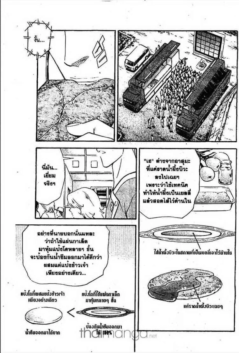 Yakitate!! Japan แชมเปี้ยนขนมปัง สูตรดังเขย่าโลก - หน้า 5