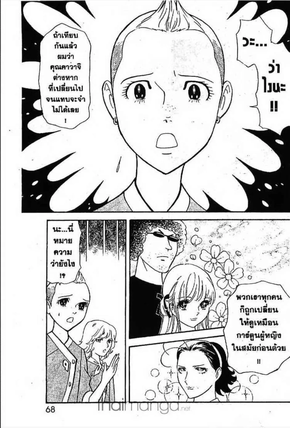 Yakitate!! Japan แชมเปี้ยนขนมปัง สูตรดังเขย่าโลก - หน้า 7