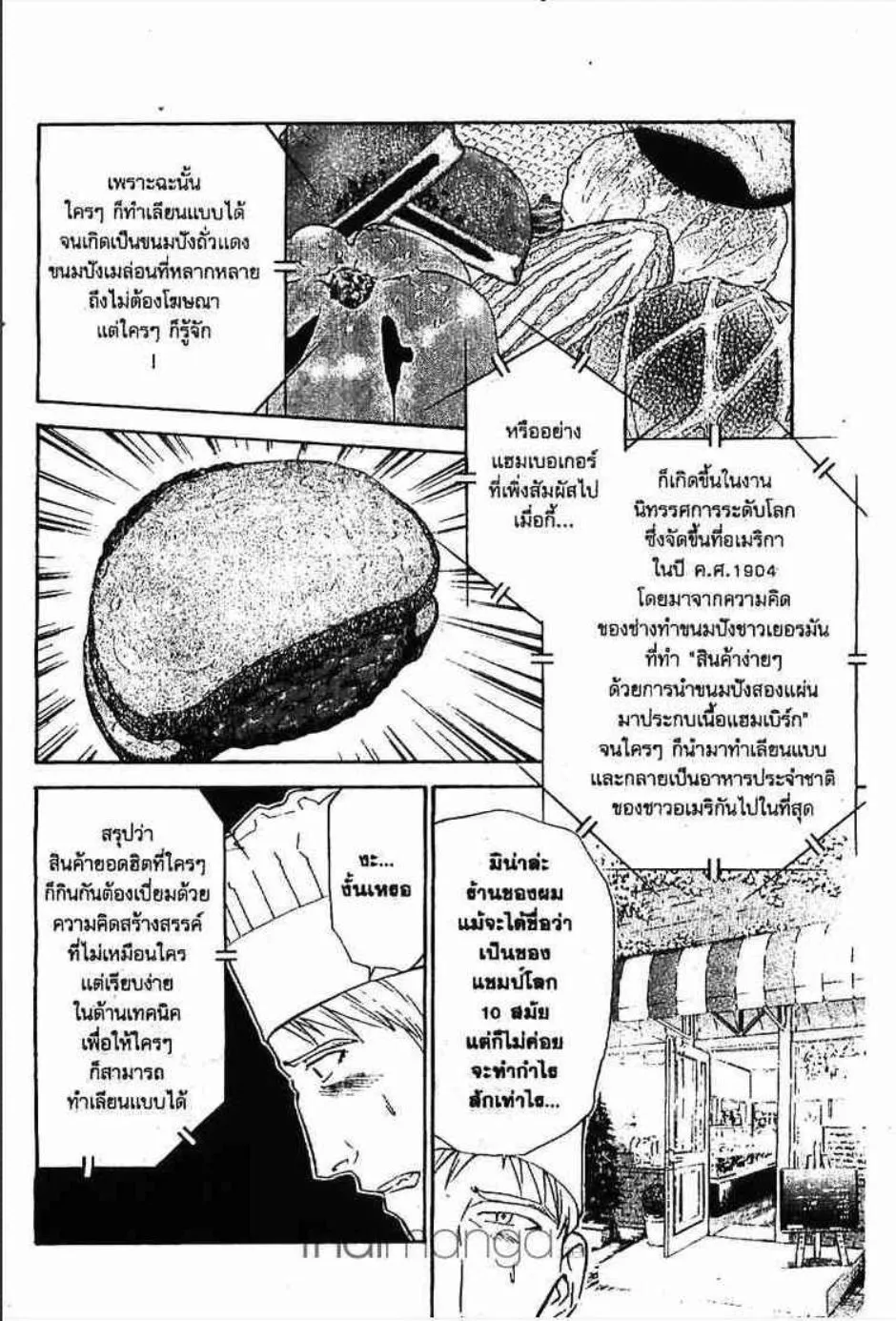 Yakitate!! Japan แชมเปี้ยนขนมปัง สูตรดังเขย่าโลก - หน้า 4