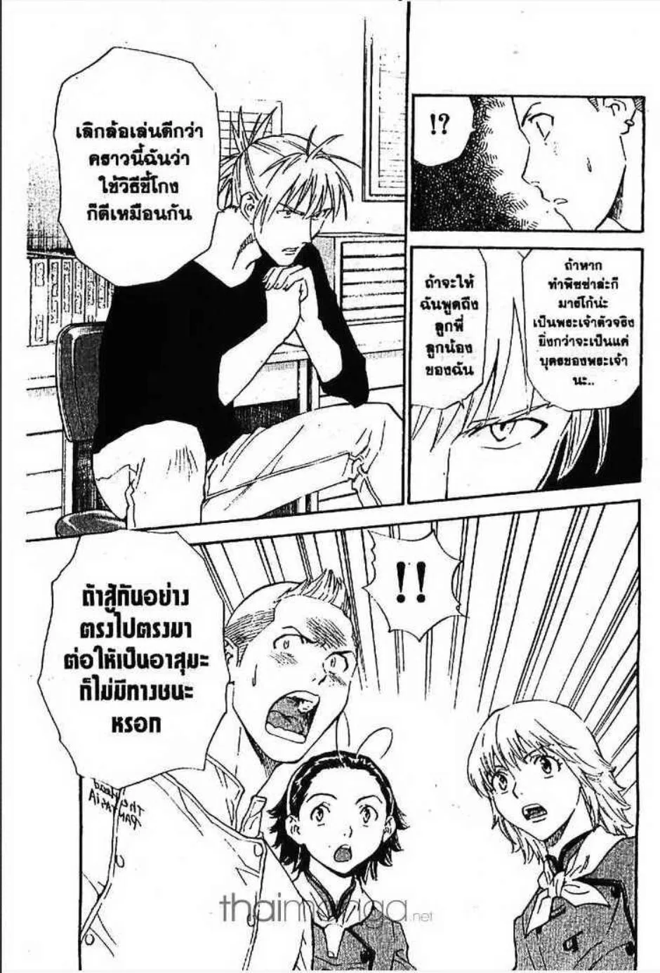 Yakitate!! Japan แชมเปี้ยนขนมปัง สูตรดังเขย่าโลก - หน้า 11