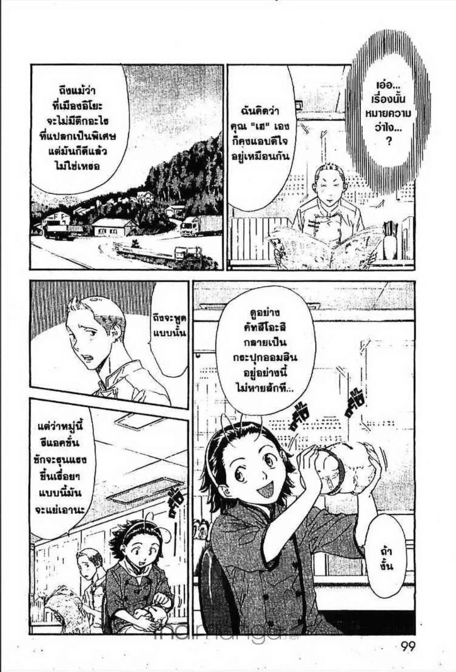 Yakitate!! Japan แชมเปี้ยนขนมปัง สูตรดังเขย่าโลก - หน้า 2