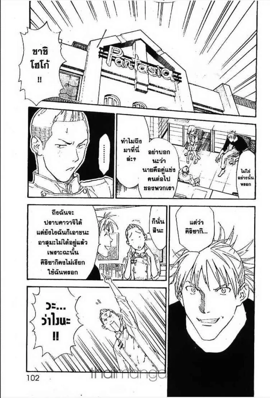 Yakitate!! Japan แชมเปี้ยนขนมปัง สูตรดังเขย่าโลก - หน้า 5